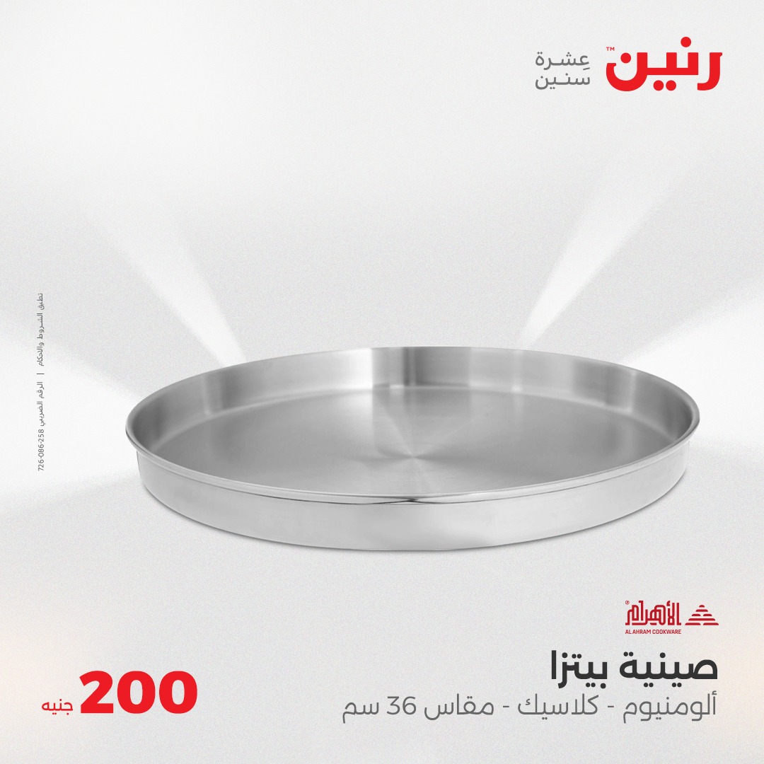 raneen offers from 20apr to 20apr 2025 عروض رنين من 20 إبريل حتى 20 إبريل 2025 صفحة رقم 25